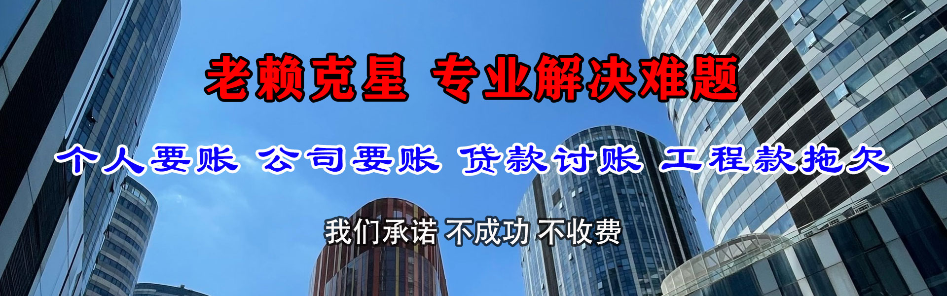 都安收账公司