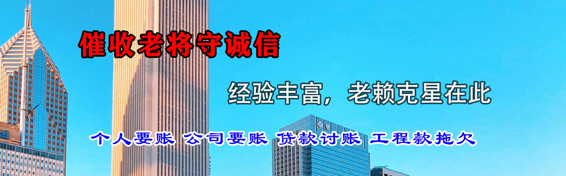 都安清债公司